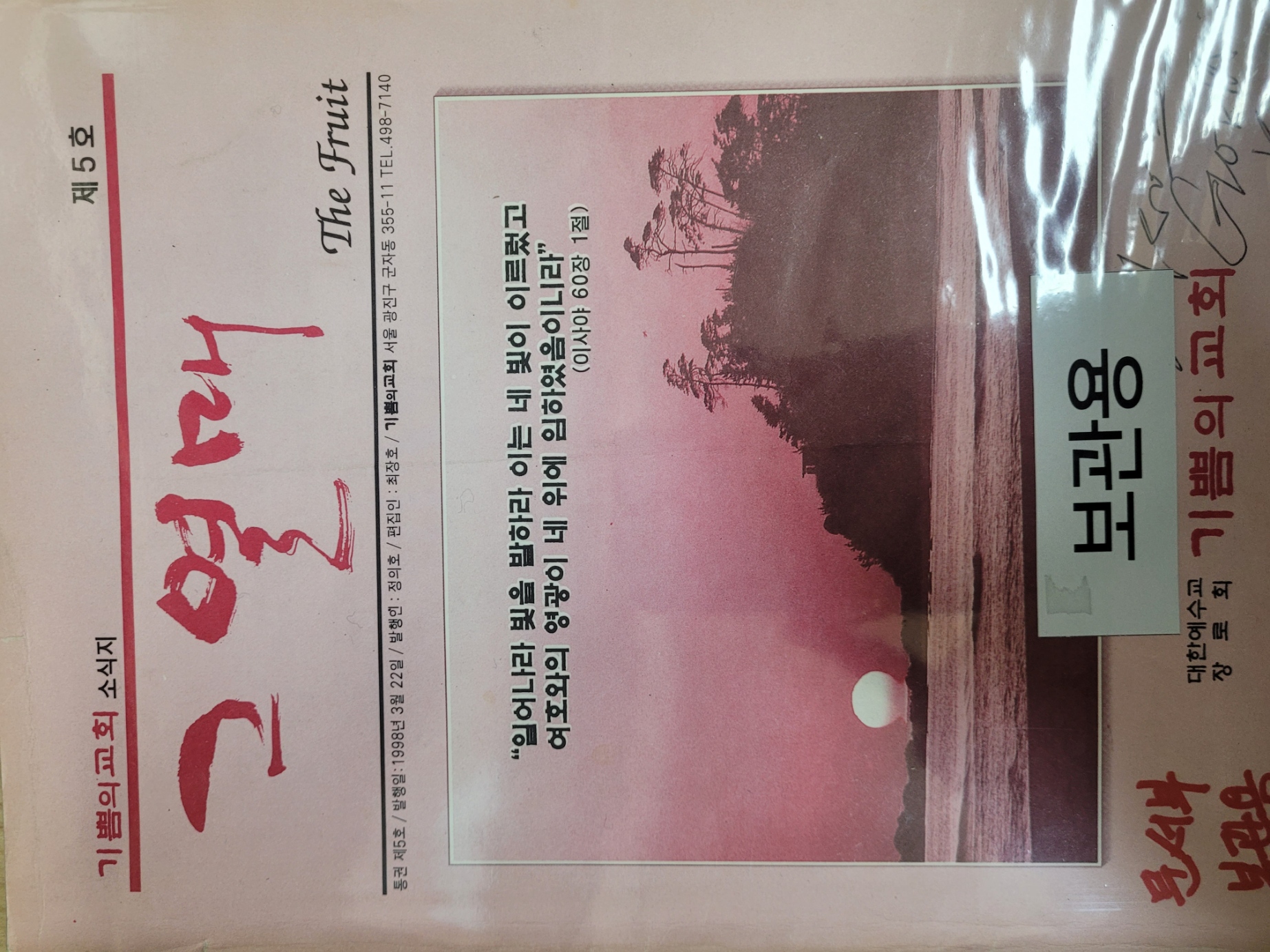 1998 신년말씀