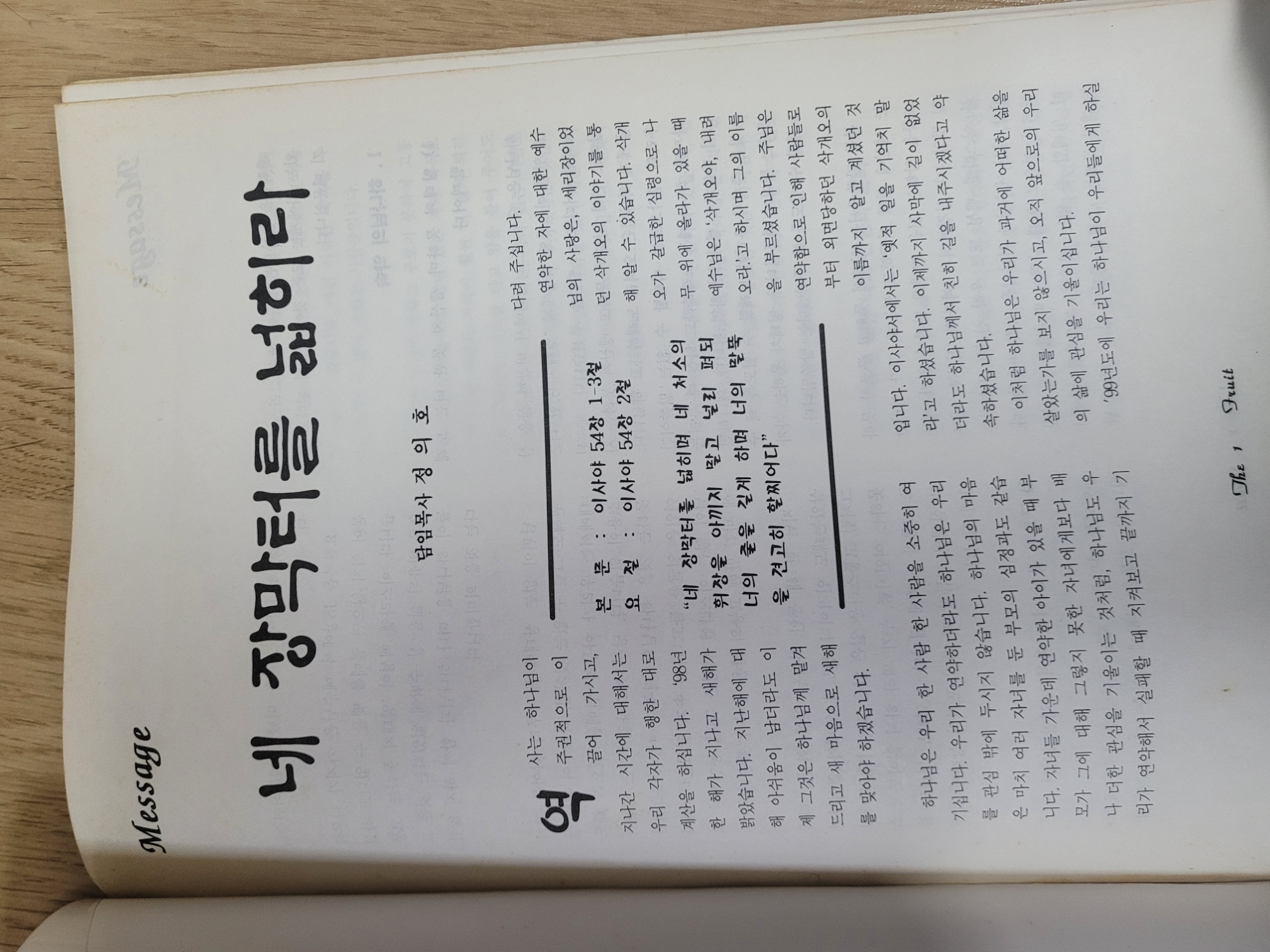 1999 신년말씀