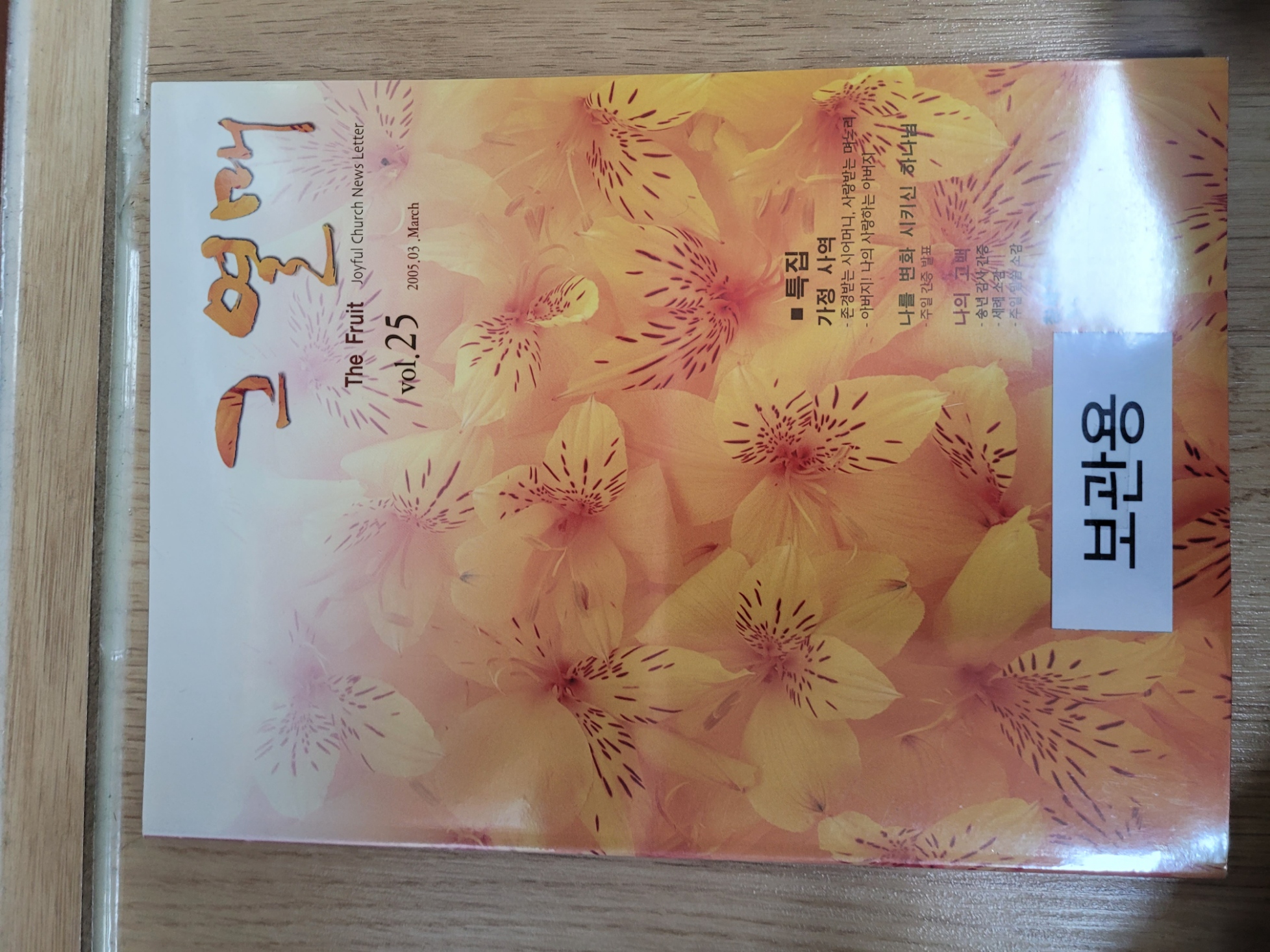 2005 신년말씀