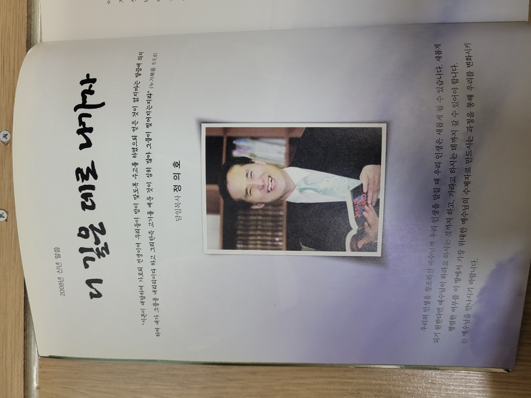 2008 신년말씀