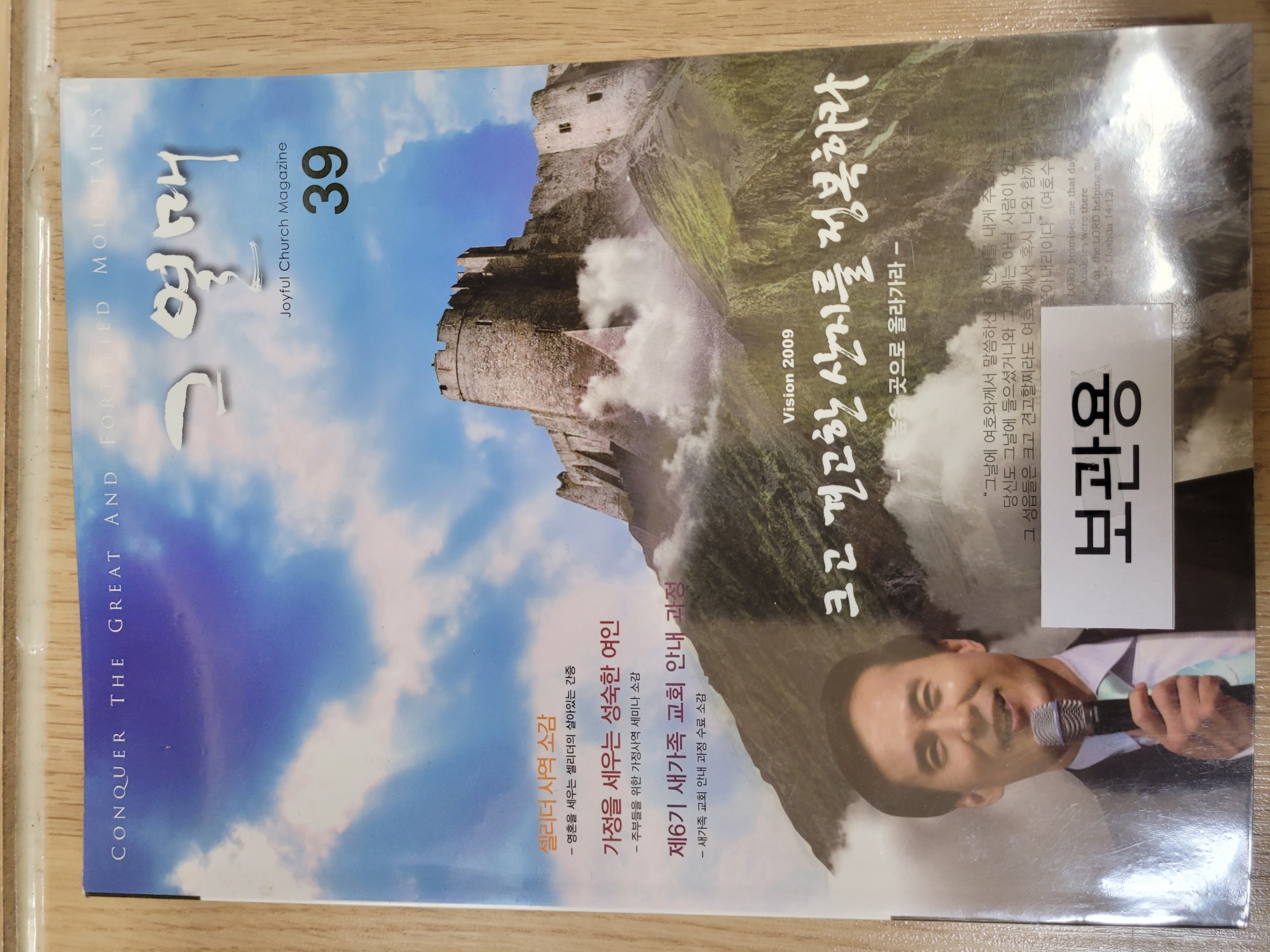 2009 신년말씀