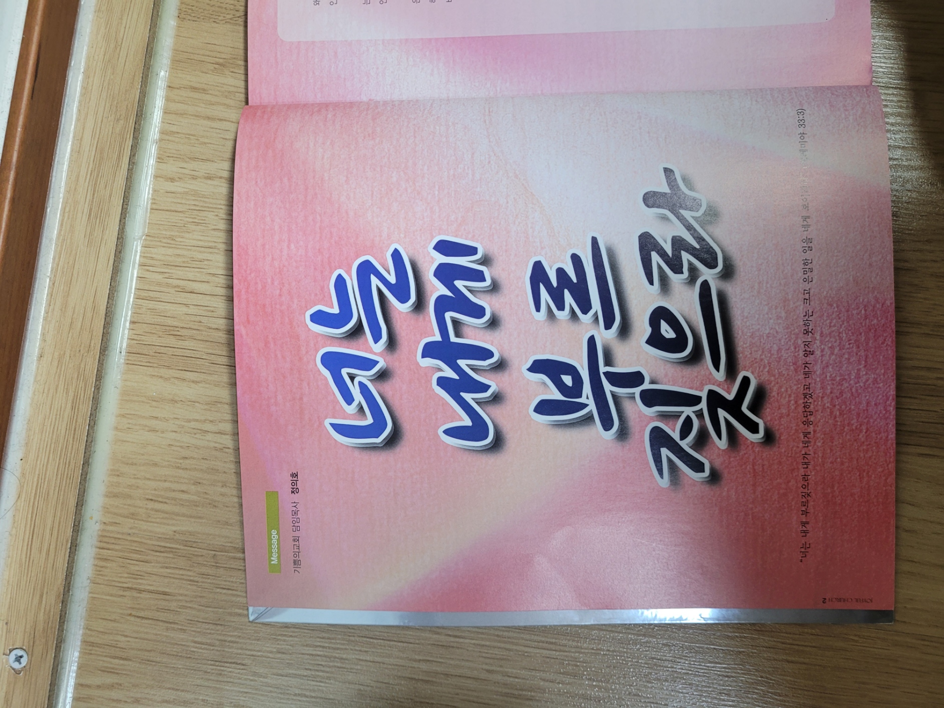 2011 신년말씀