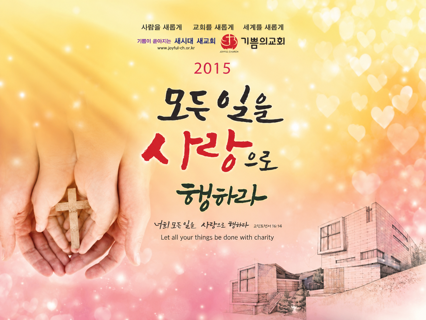 2015 신년말씀
