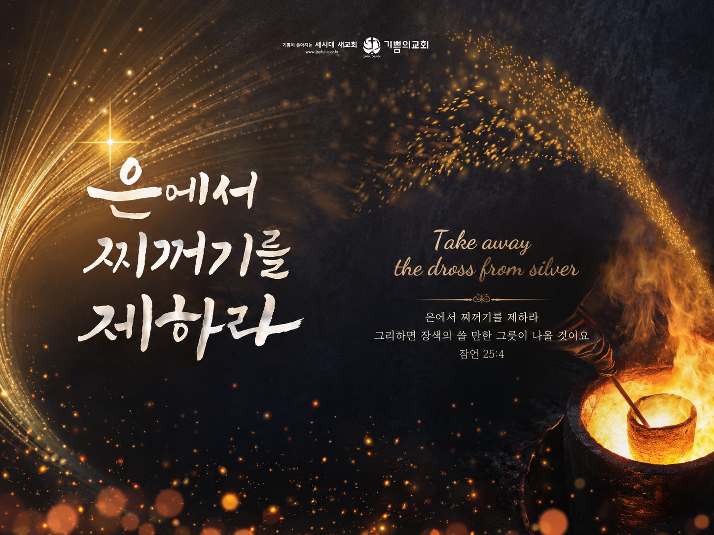 2024 신년말씀